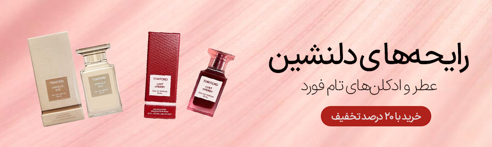 خرید عطر و ادکلن