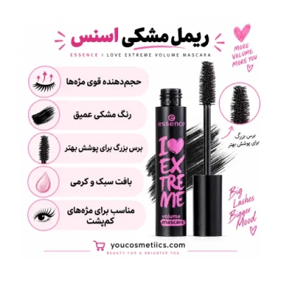 ریمل اسنس مشکی I Love Extreme