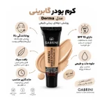کرم پودر گابرینی Derma اصل