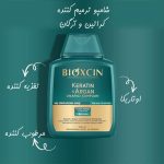 شامپو ترمیم کننده کراتین و آرگان بیوکسین