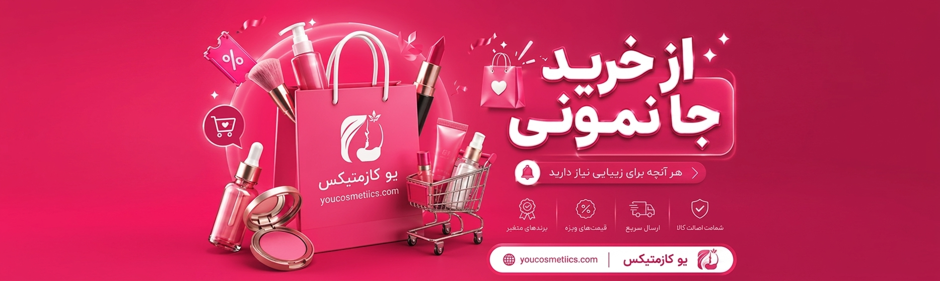 فروشگاه یو کازمتیکس