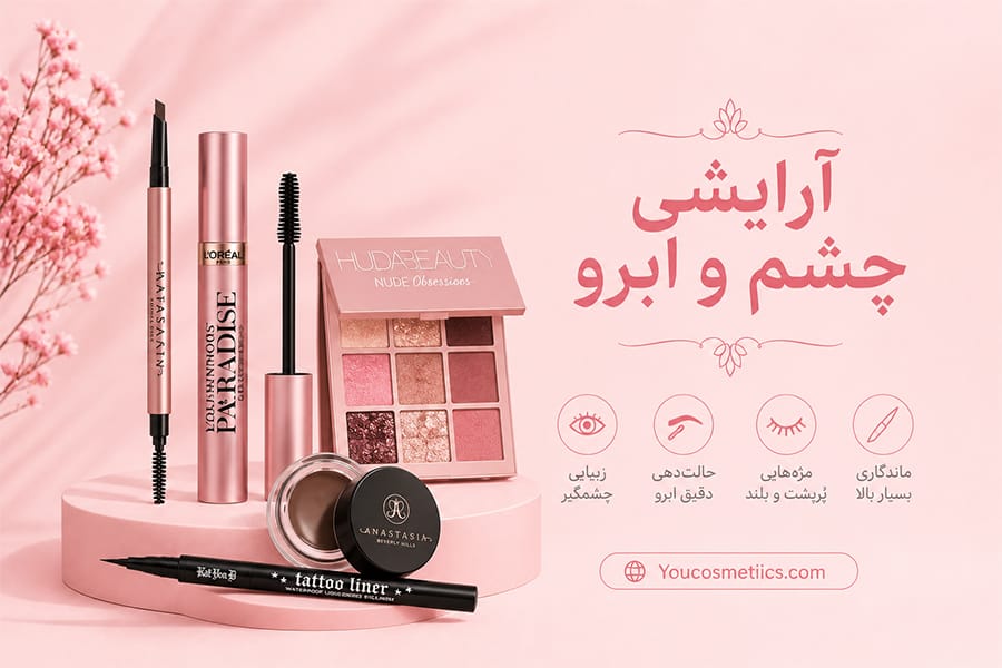 آرایش چشم و ابرو