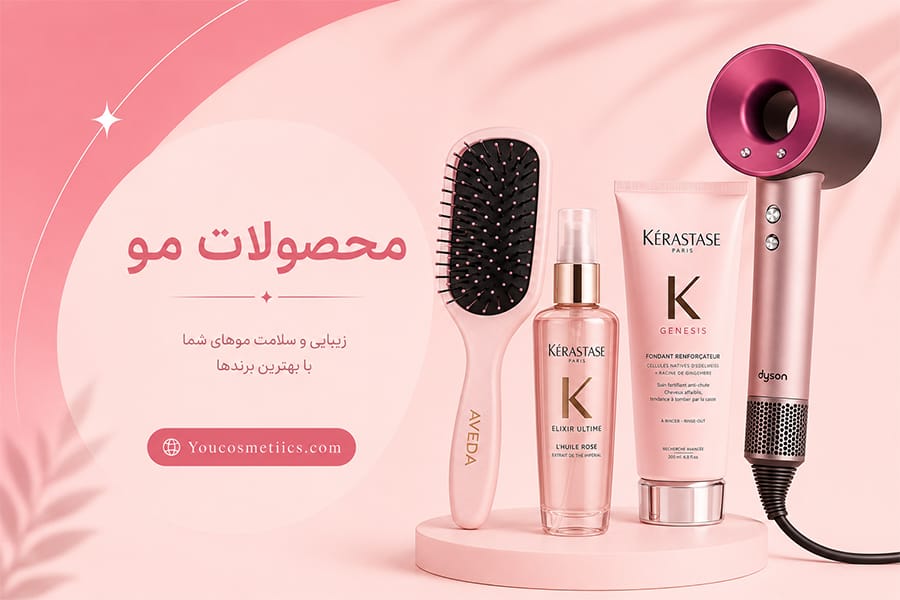 محصولات-مو-یو-کازمتیکس