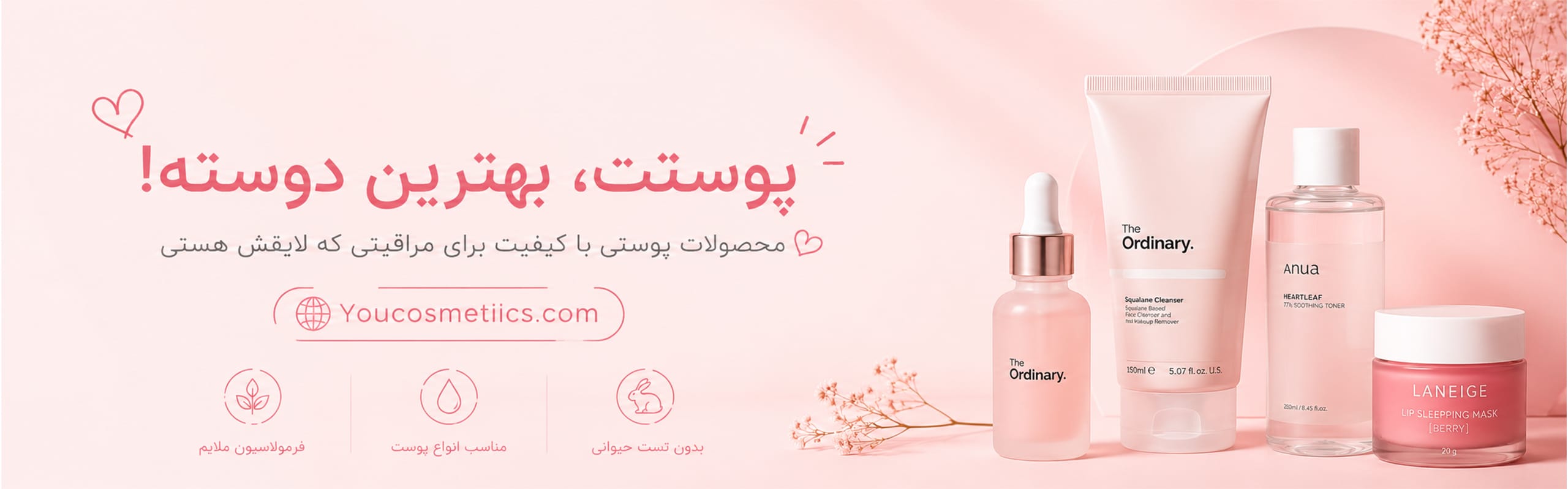 محصولات پوست یو کازمتیکس