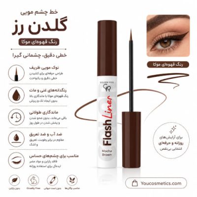 خط چشم قهوه ای گلدن رز
