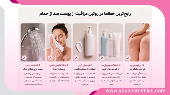 رایج‌ترین خطاها در روتین مراقبت از پوست بعد از حمام