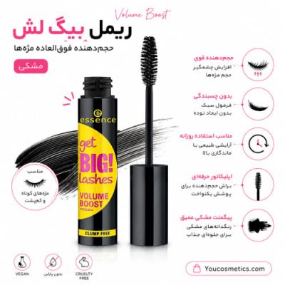 ریمل بیگ لش مشکی اسنس