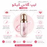 لیپ گلاس کیکو شماره 41
