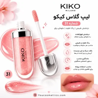 لیپ گلاس کیکو شماره 31